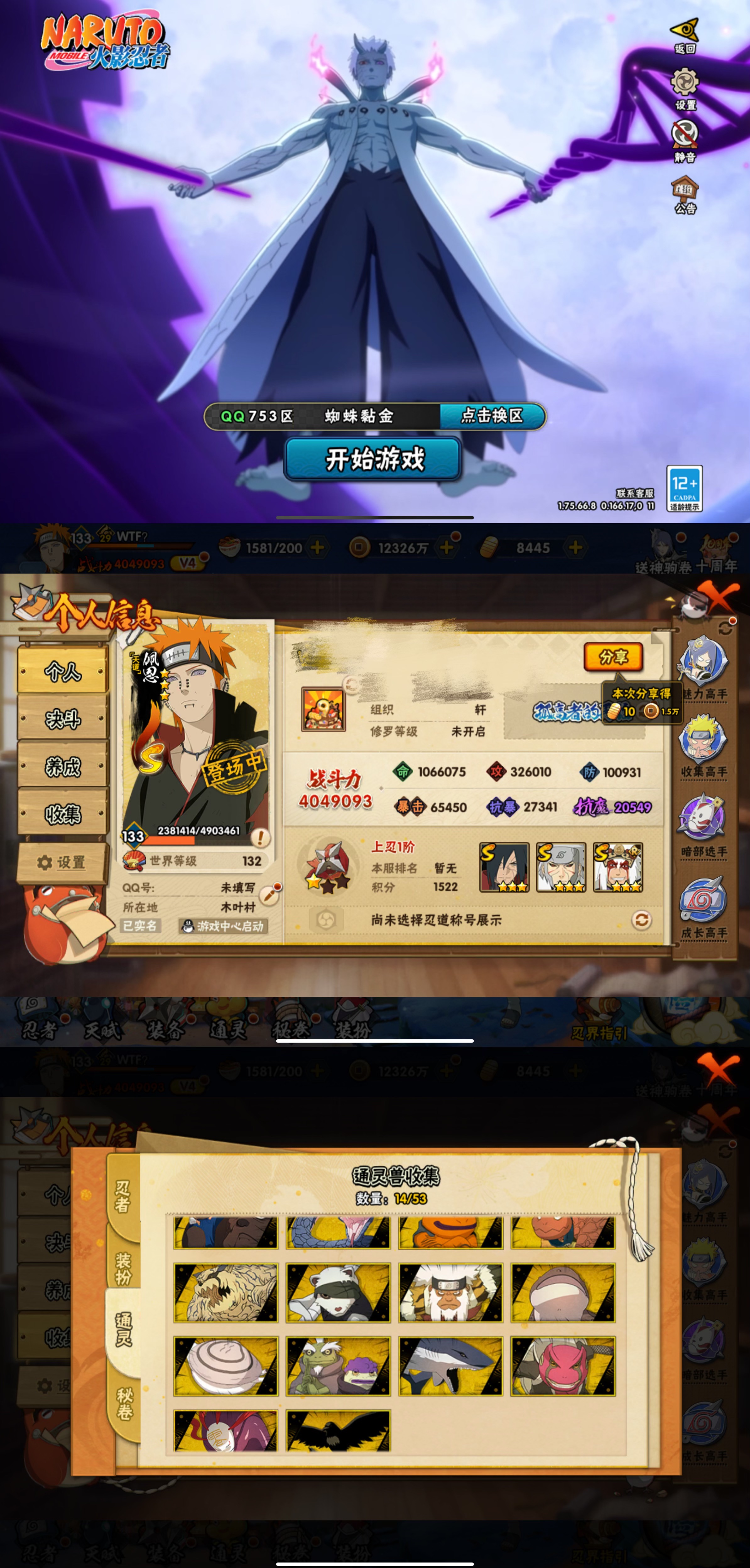 HYQM46214火影忍者账号详情图4