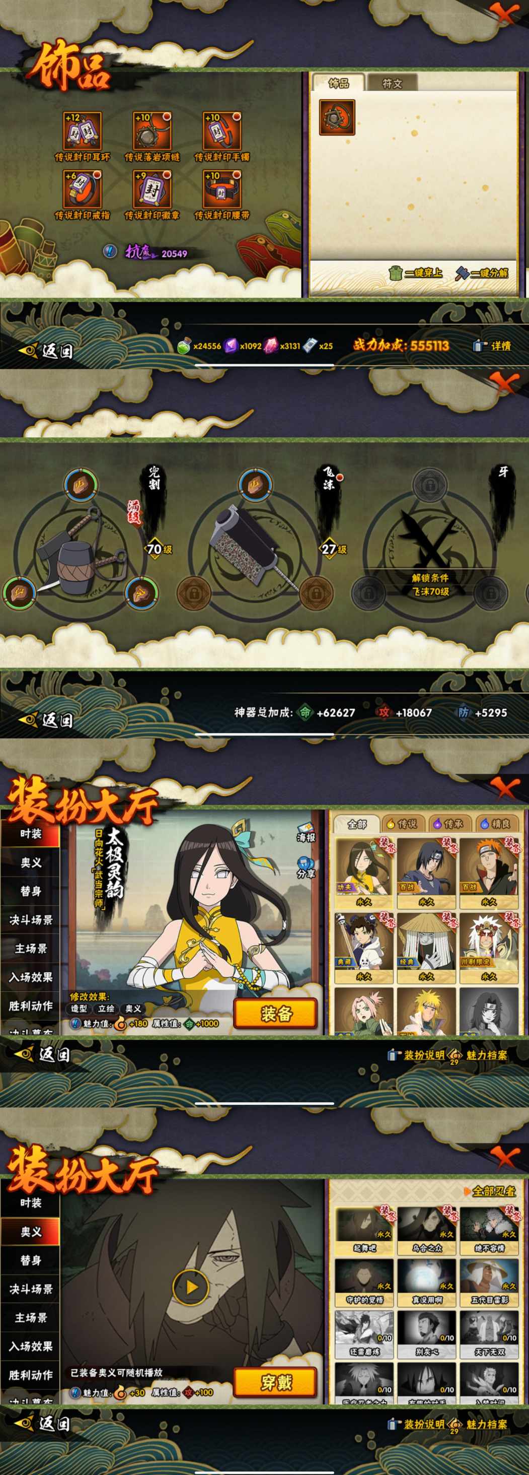 HYQM46214火影忍者账号详情图7