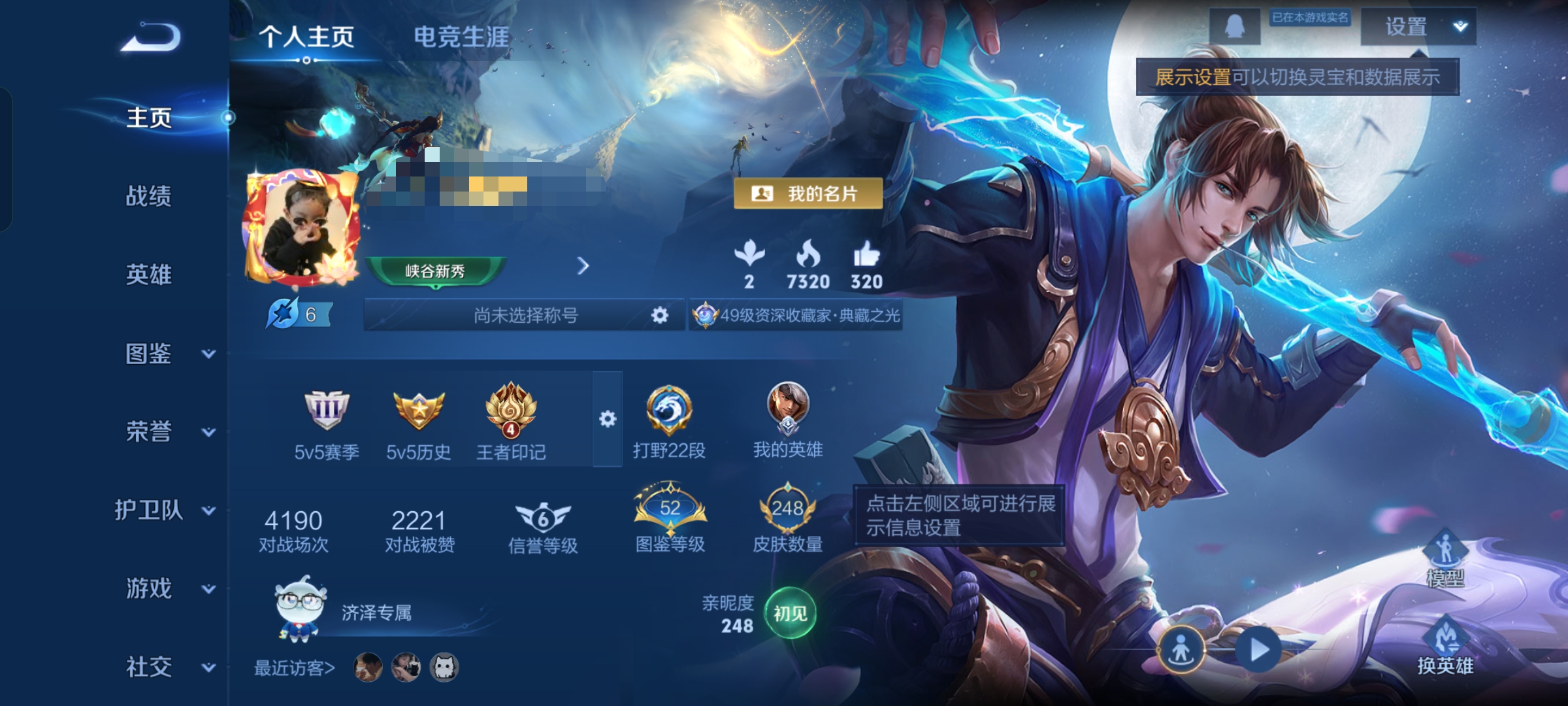 王者荣耀账号安卓QQDSW2702【v8 14传说3典藏】安卓Q-248皮肤-127英雄 【典藏皮肤】 鸣剑·曳影 全息