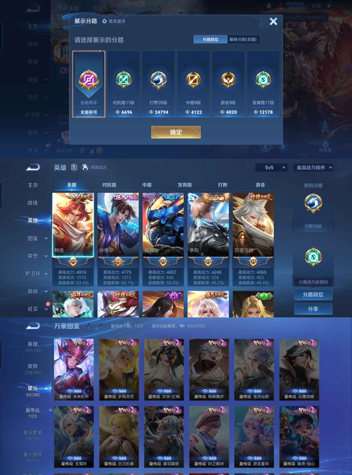 WZCMW497041王者荣耀账号详情图2 WZCMW497041王者荣耀账号详情图2