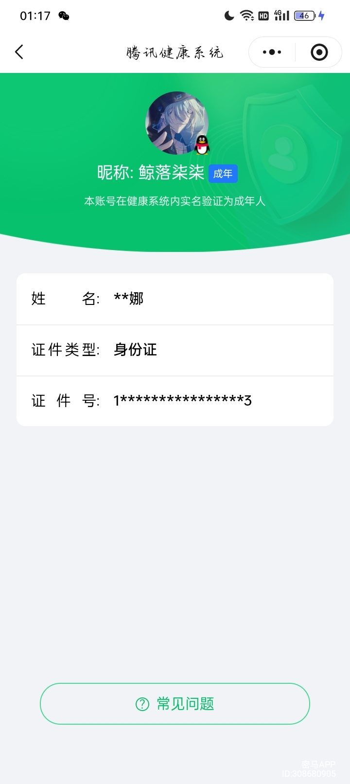 WZCMW497041王者荣耀账号详情图9 WZCMW497041王者荣耀账号详情图9