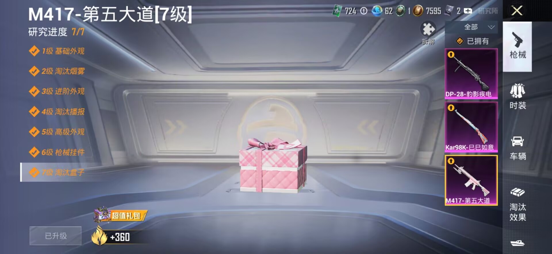 HPCMW450837和平精英账号详情图16