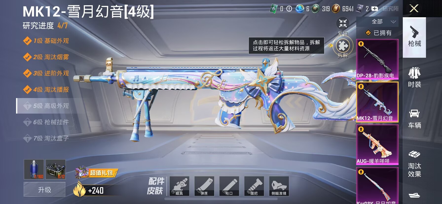 HPCMW450821和平精英账号详情图18