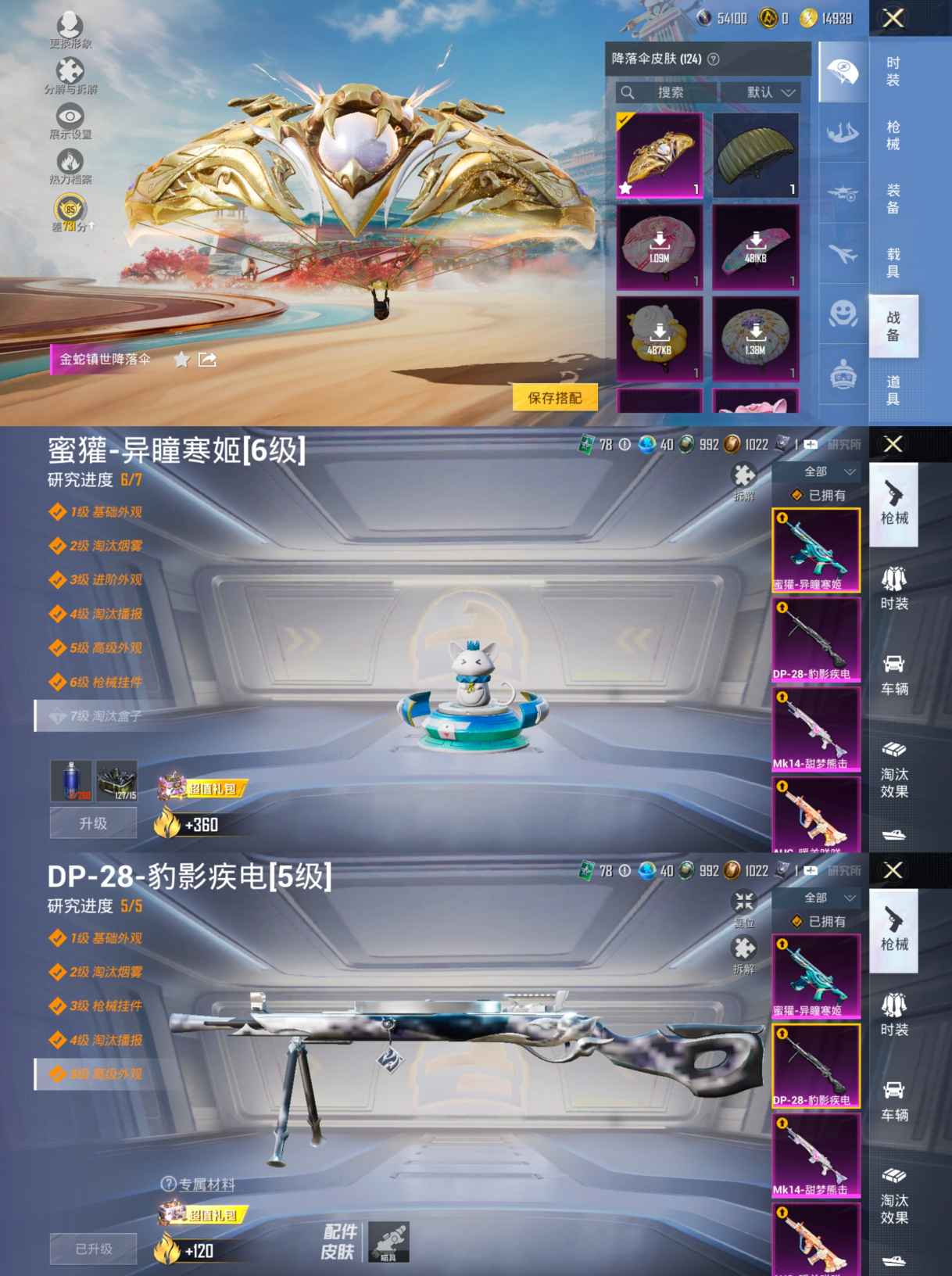 HPCMW450839和平精英账号详情图17