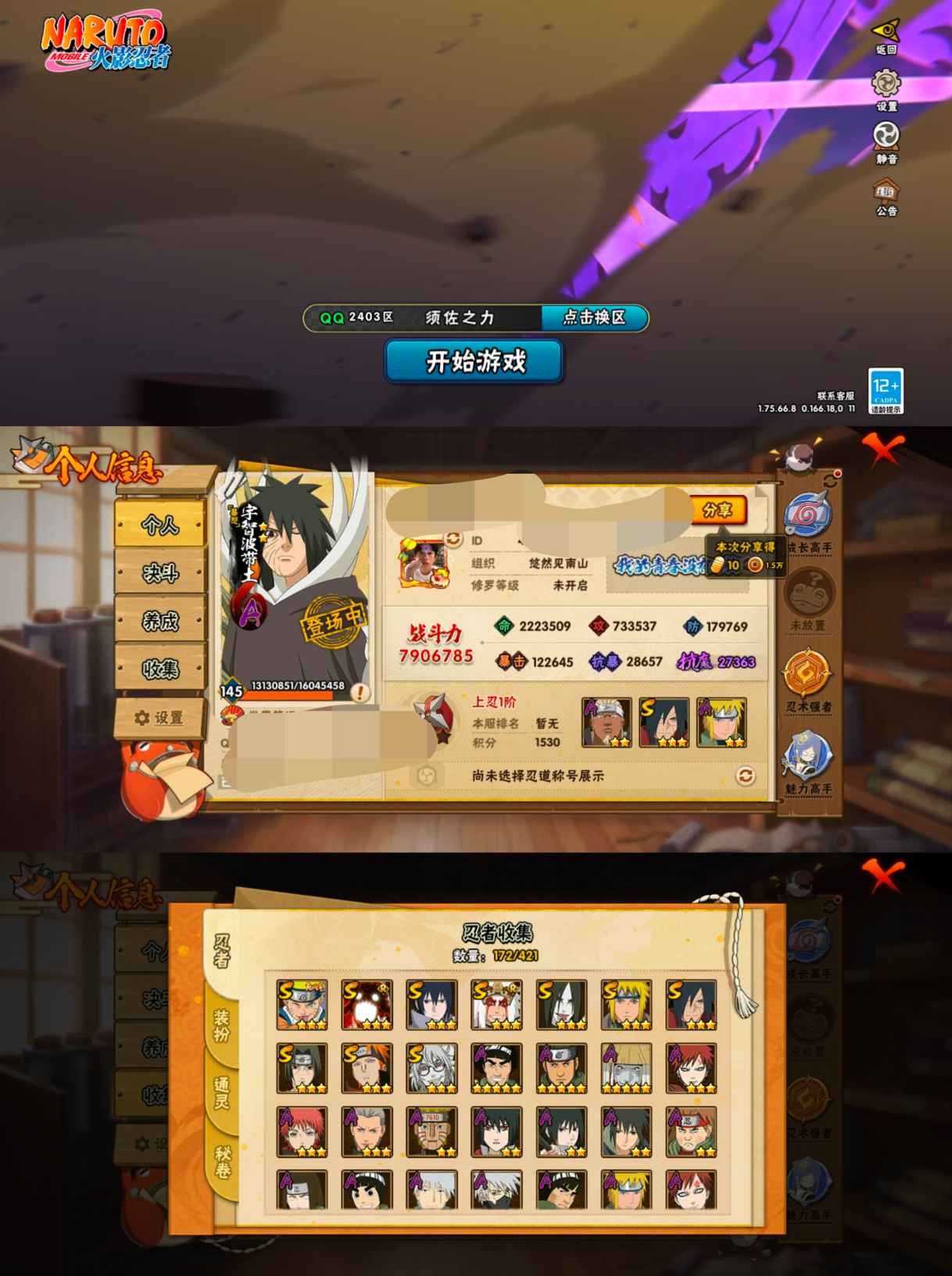 HYCMW47216火影忍者账号详情图6