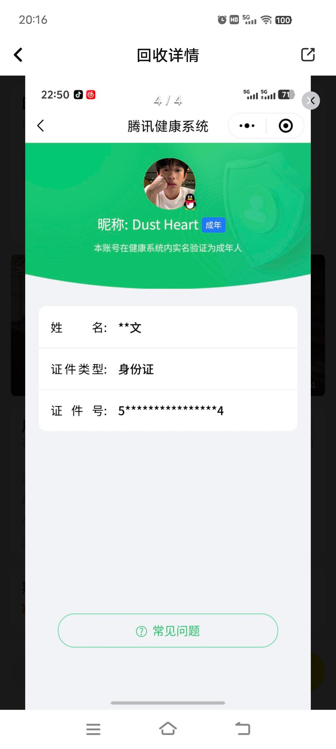 HYCMW47216火影忍者账号详情图8