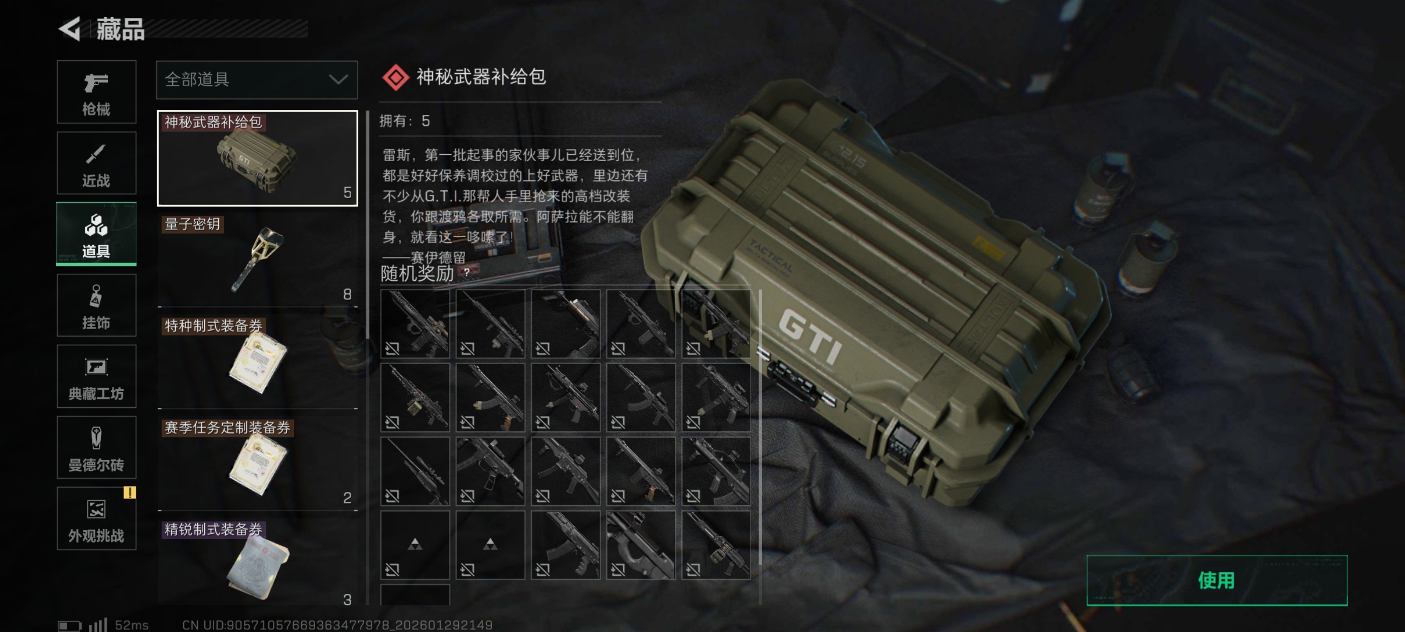 SJZCMW432565三角洲行动账号详情图8