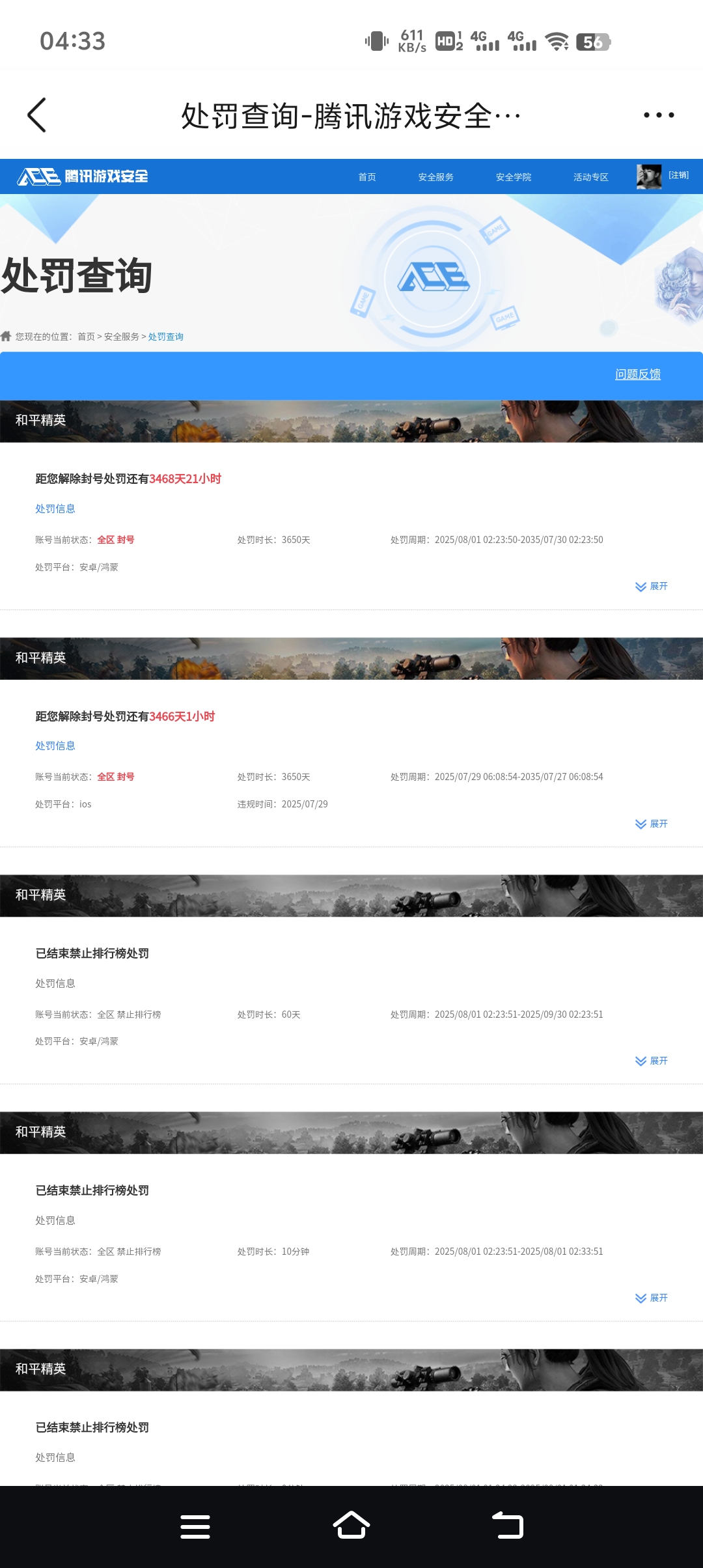 AQCMW45876暗区突围账号详情图8