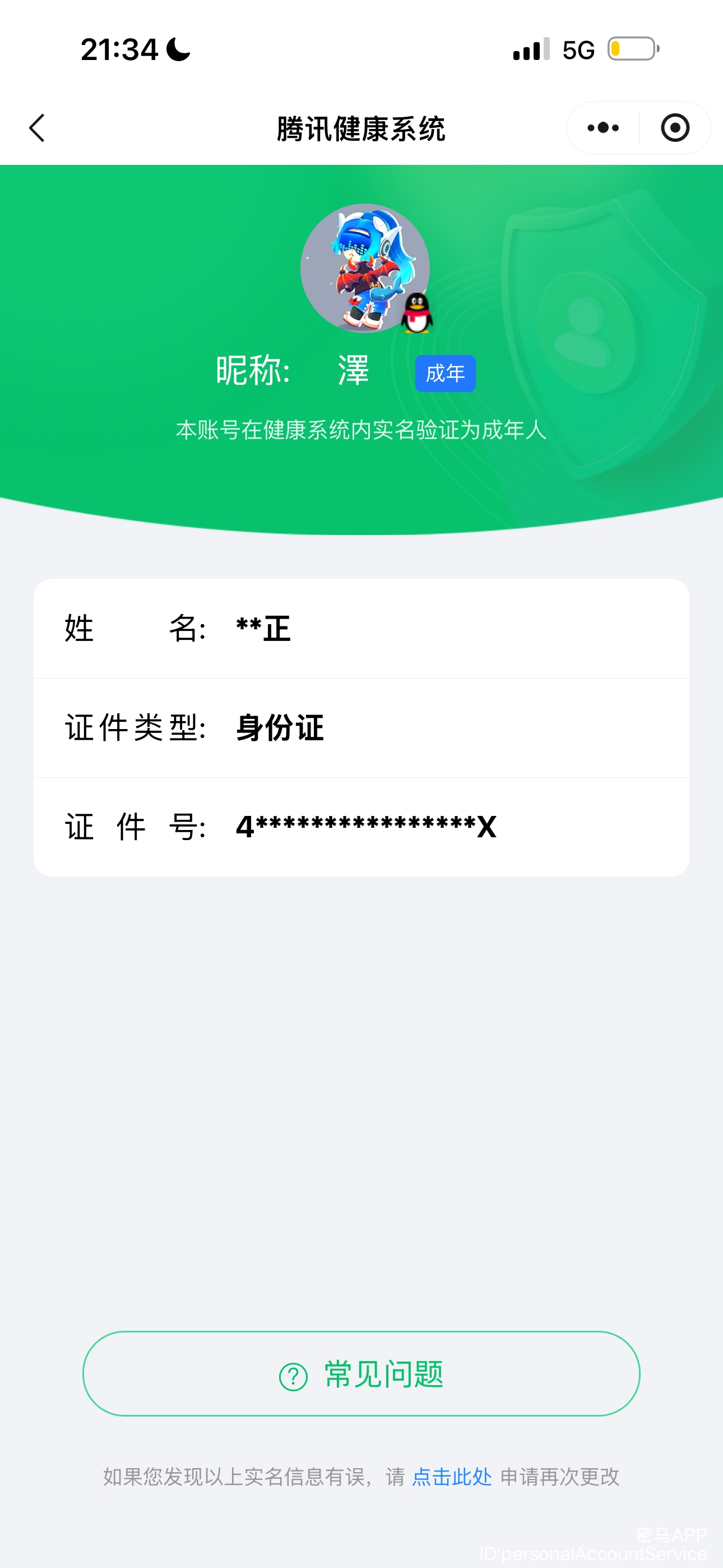 HPCMW477426和平精英账号详情图13