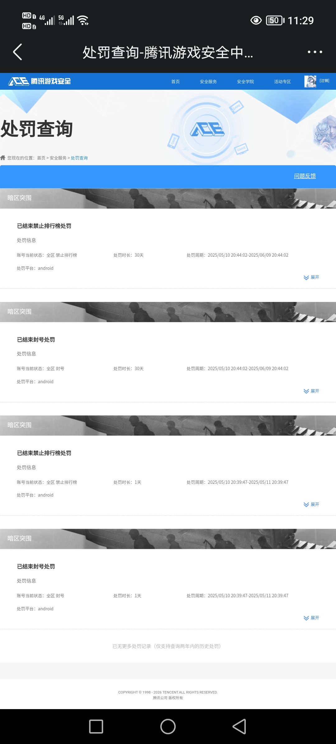 AQCMW46492暗区突围账号详情图10