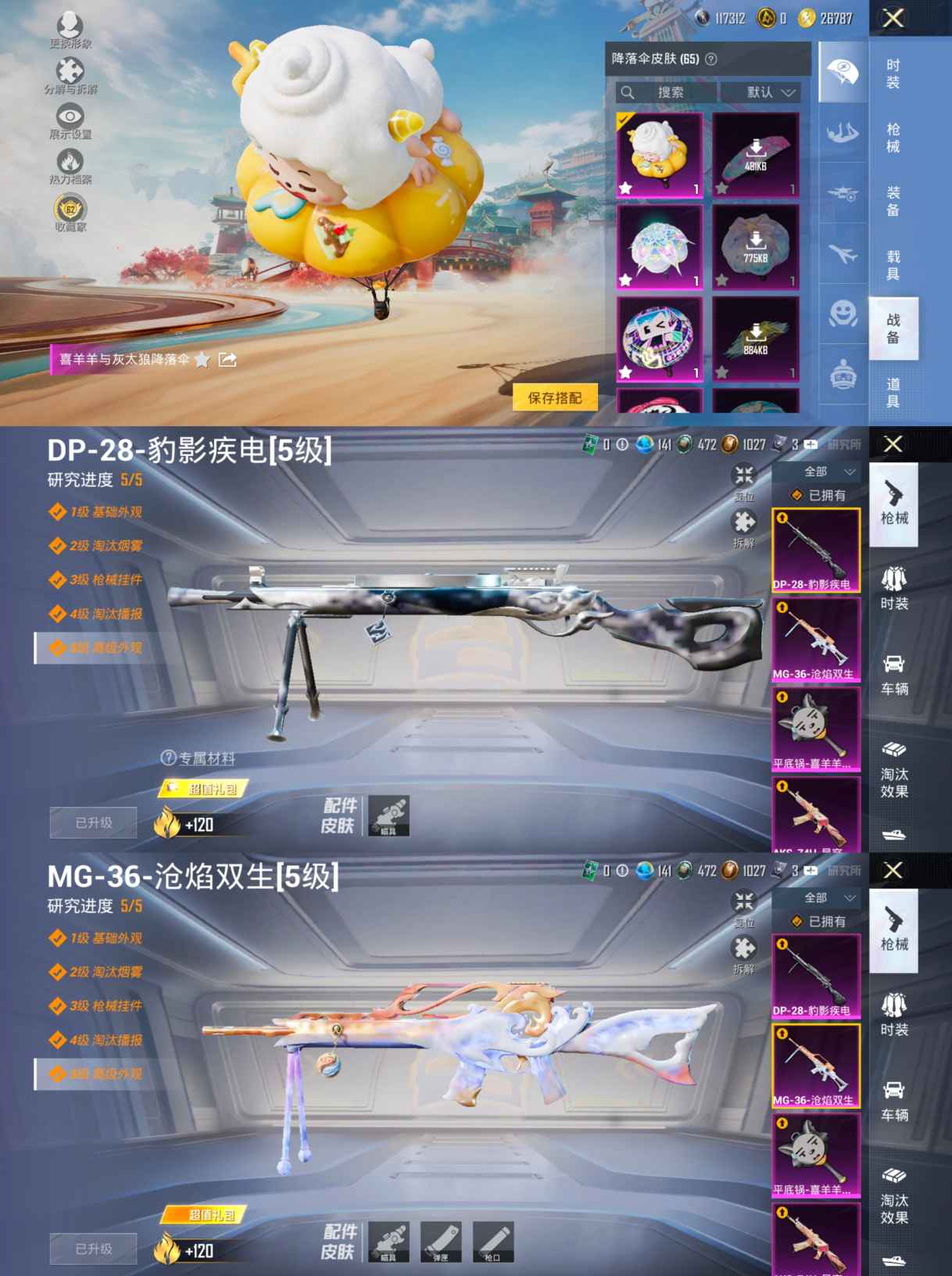 HPCMW457111和平精英账号详情图8