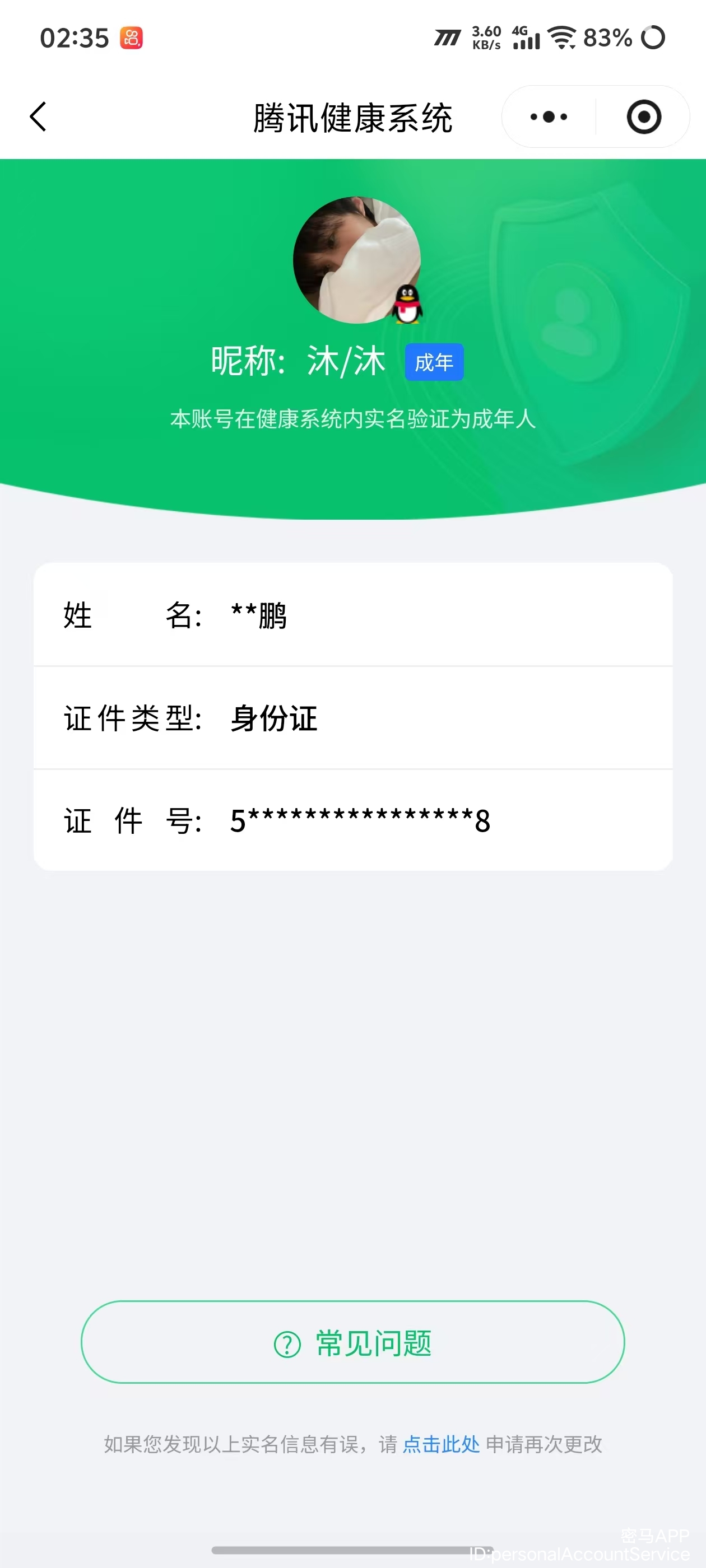 HPCMW457111和平精英账号详情图11