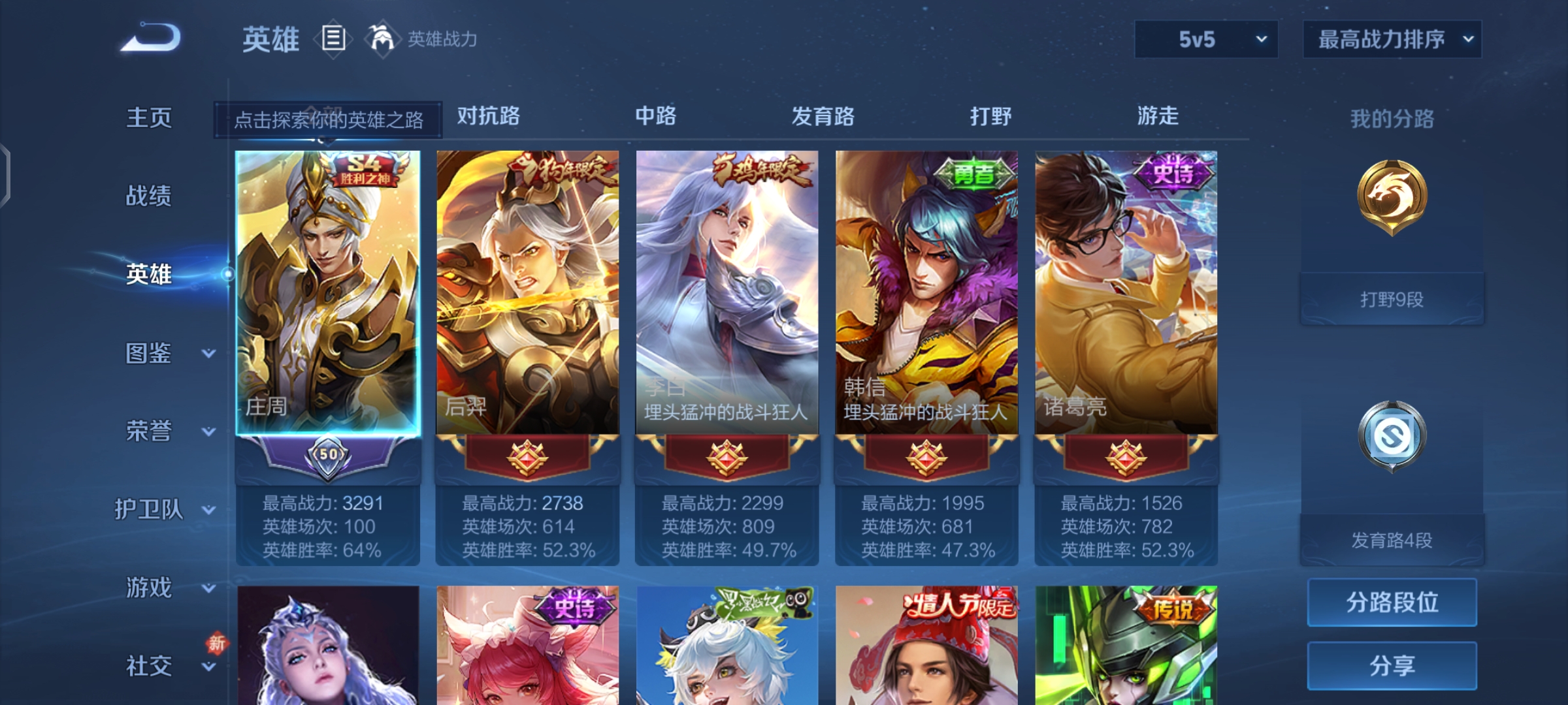 WZQM4102041王者荣耀账号详情图4 WZQM4102041王者荣耀账号详情图4