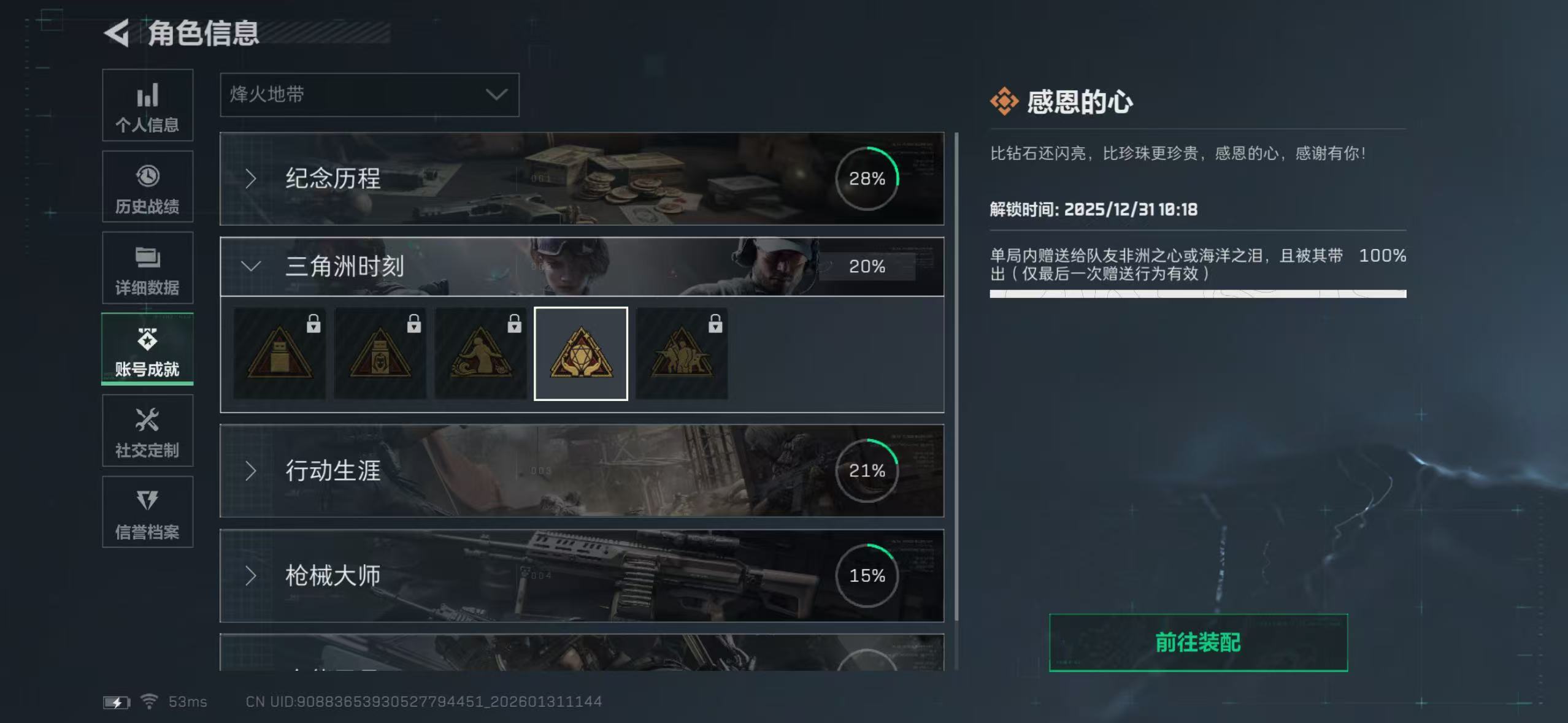 SJZCMW432546三角洲行动账号详情图3