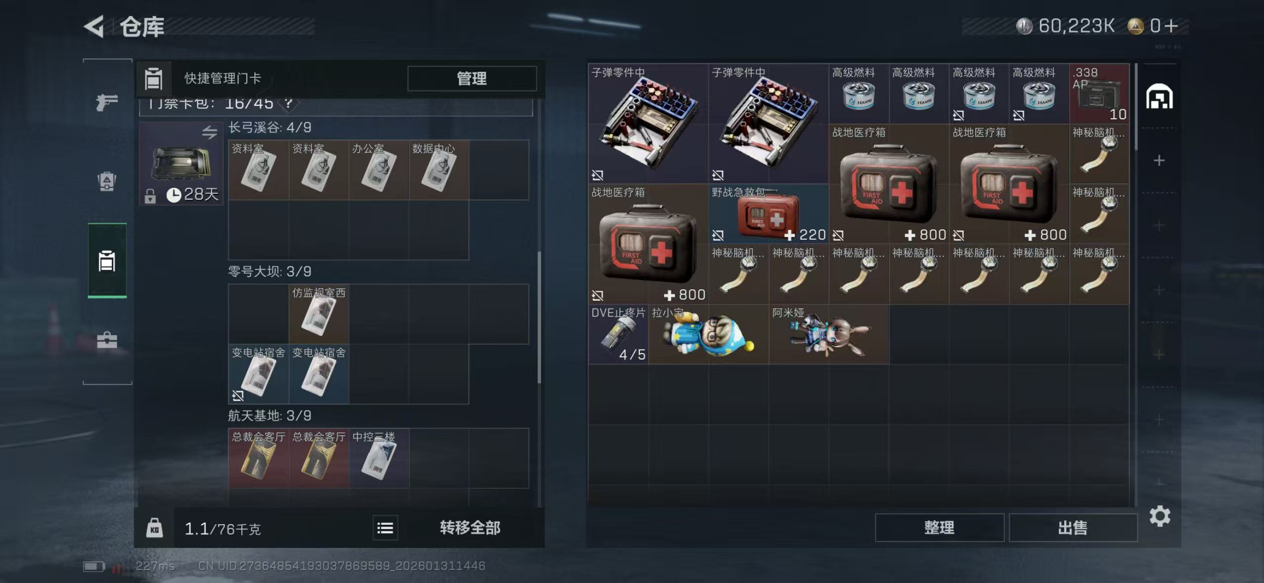 SJZCMW430573三角洲行动账号详情图5