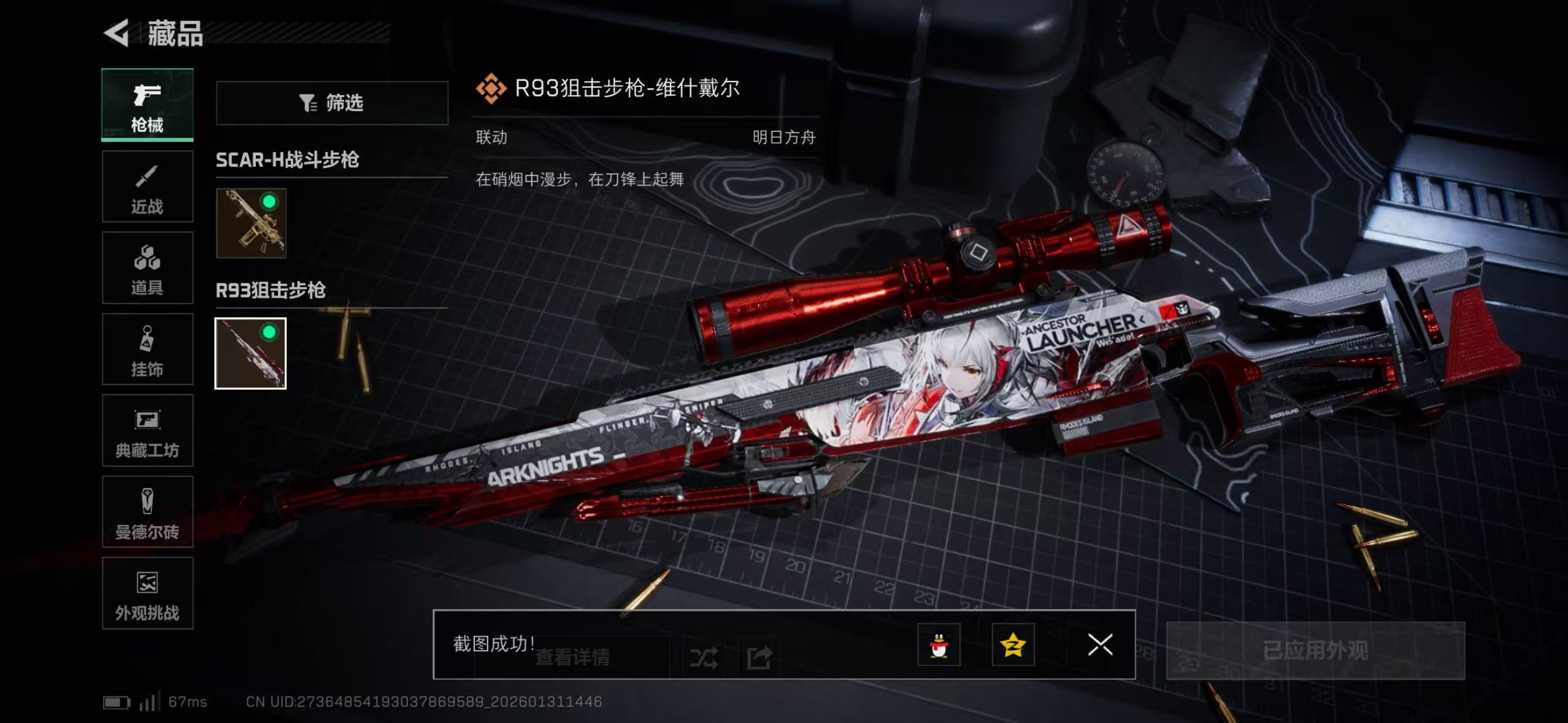 SJZCMW430573三角洲行动账号详情图10