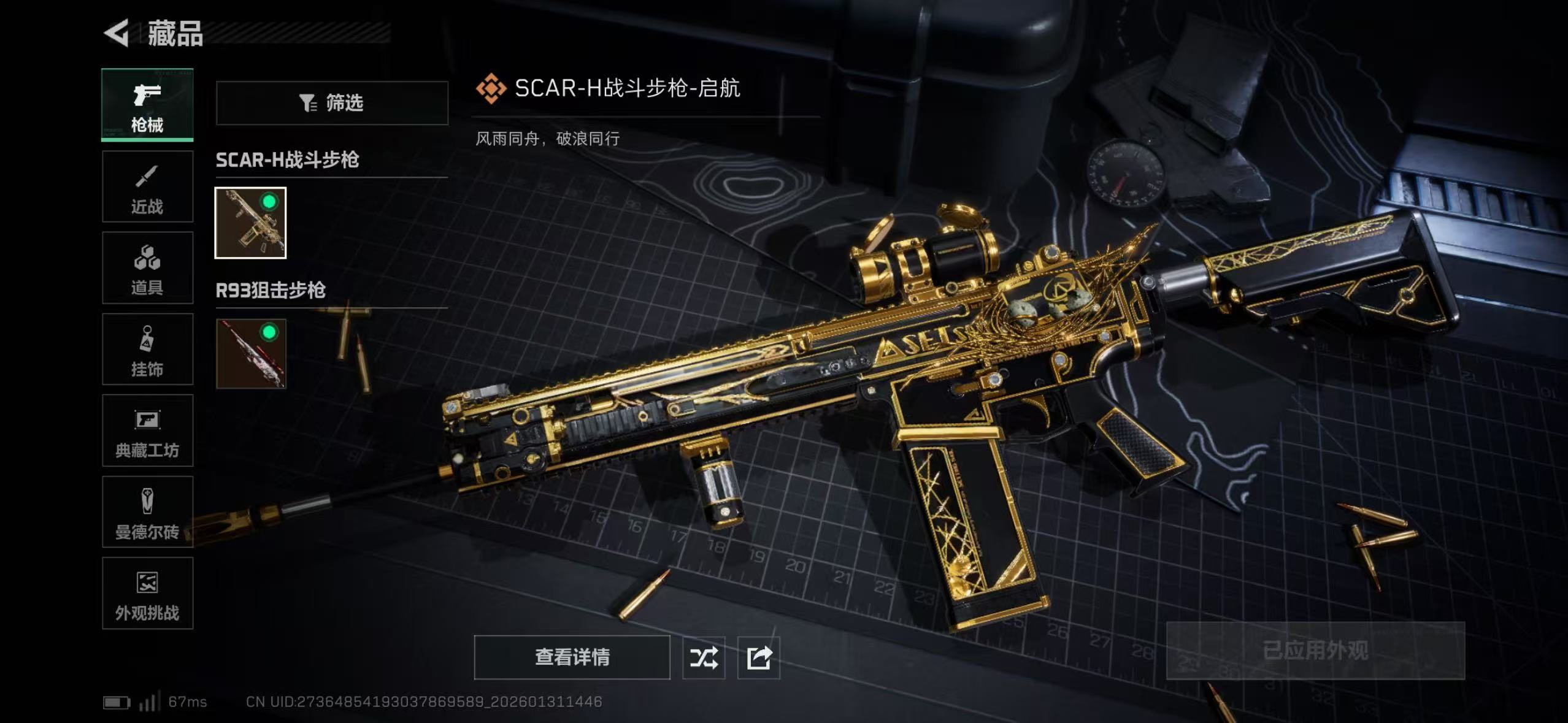 SJZCMW430573三角洲行动账号详情图9