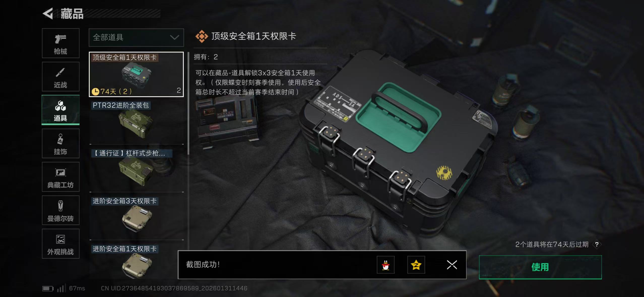 SJZCMW430573三角洲行动账号详情图12