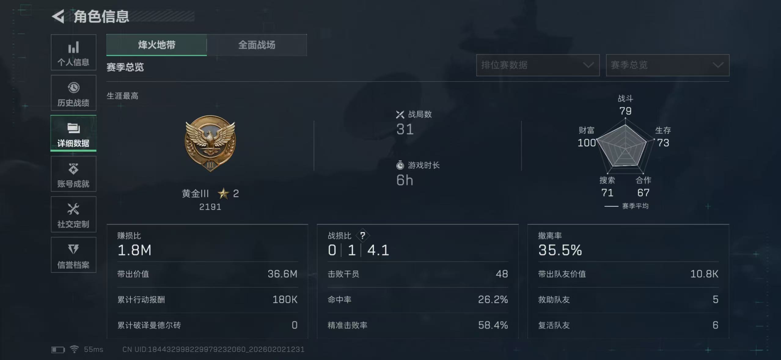 SJZQM431225三角洲行动账号详情图4