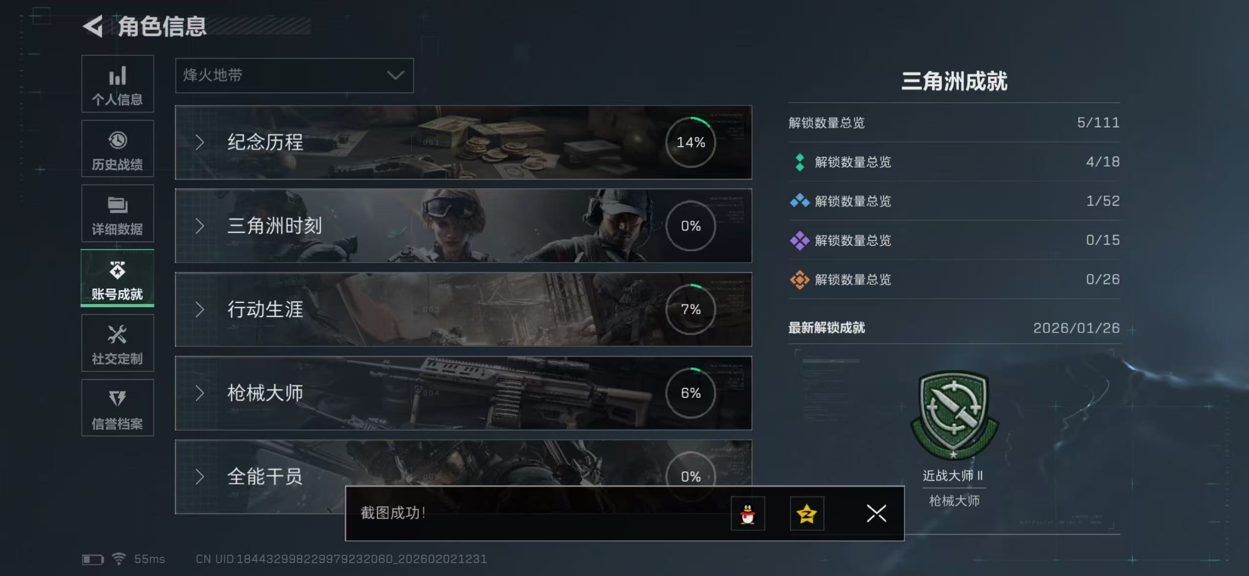 SJZQM431225三角洲行动账号详情图5