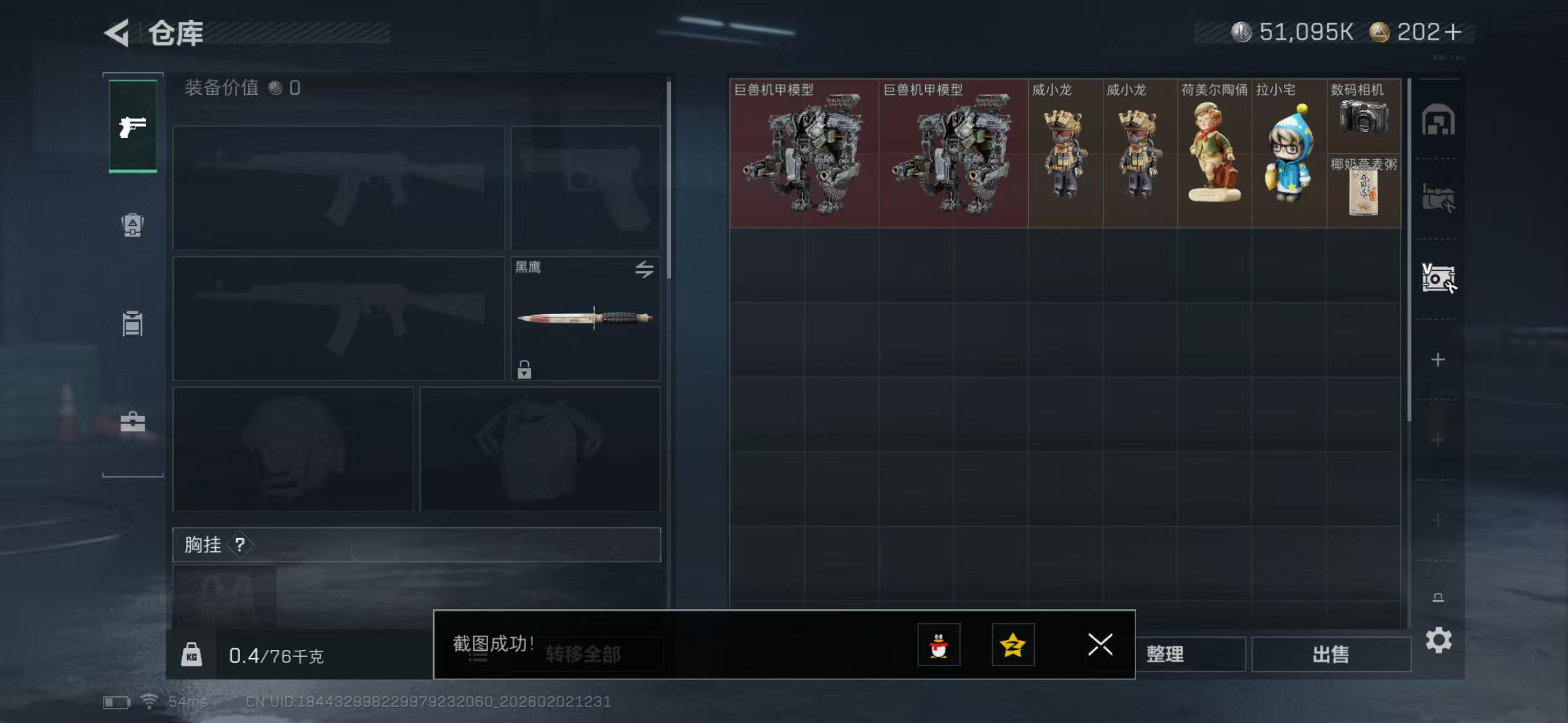 SJZQM431225三角洲行动账号详情图8