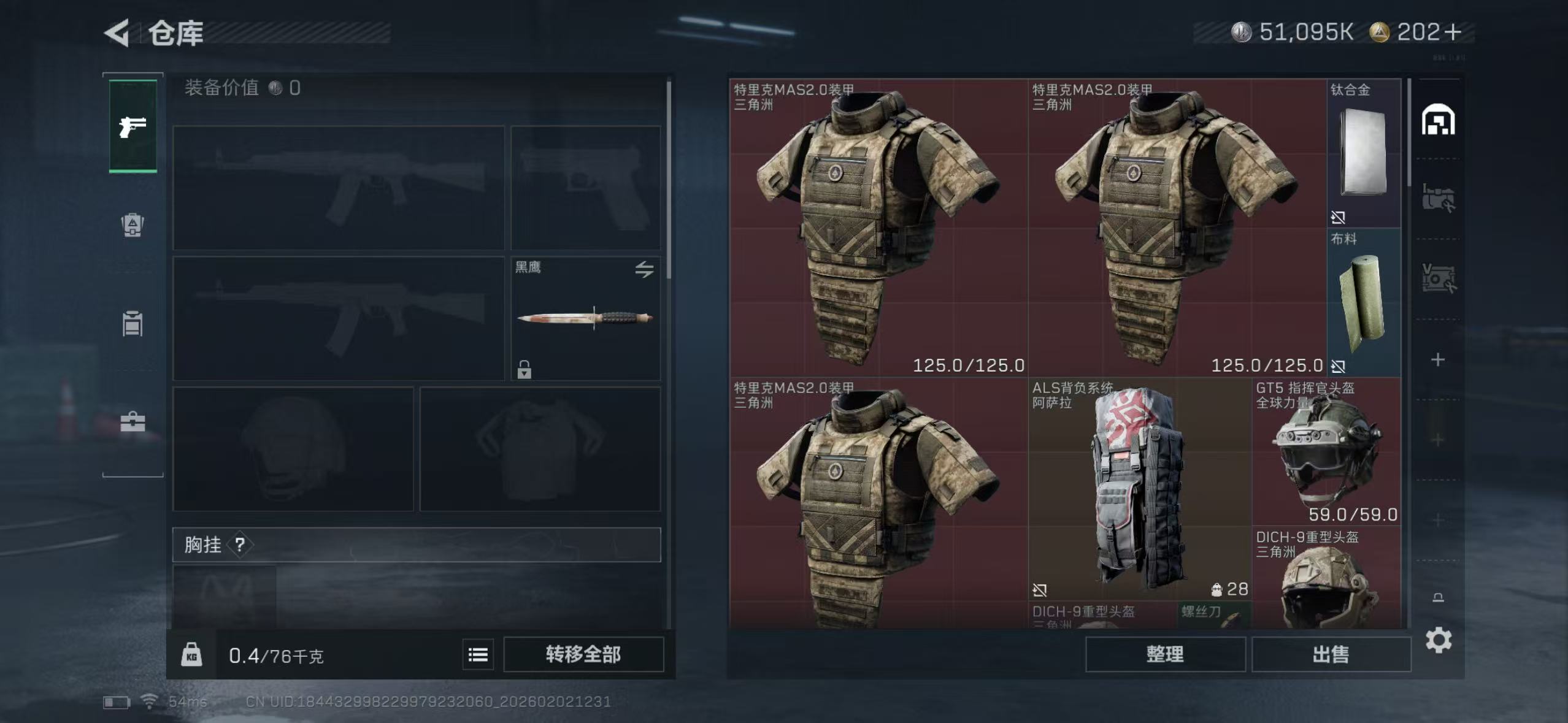 SJZQM431225三角洲行动账号详情图7