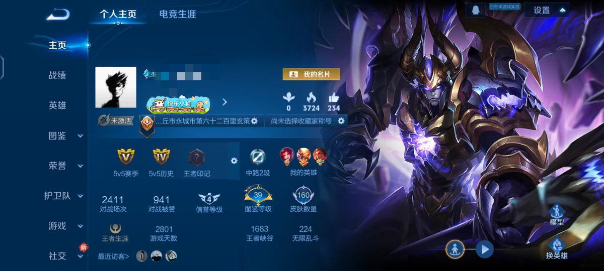 王者荣耀账号安卓QQ115英雄-160皮肤-ZMW1552【V8 1典藏 18传说 李逍遥 白虎志 凤求凰 天魔缭乱】安