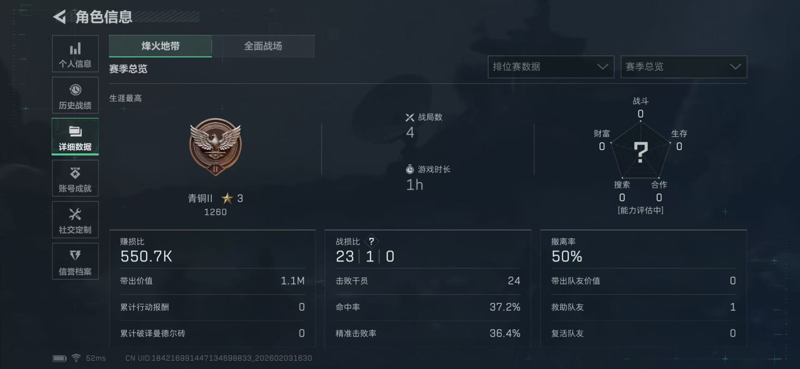 SJZQM432152三角洲行动账号详情图4