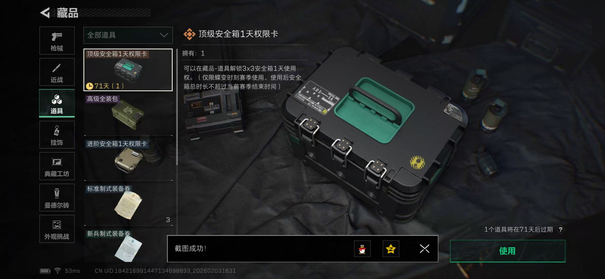 SJZQM432152三角洲行动账号详情图13