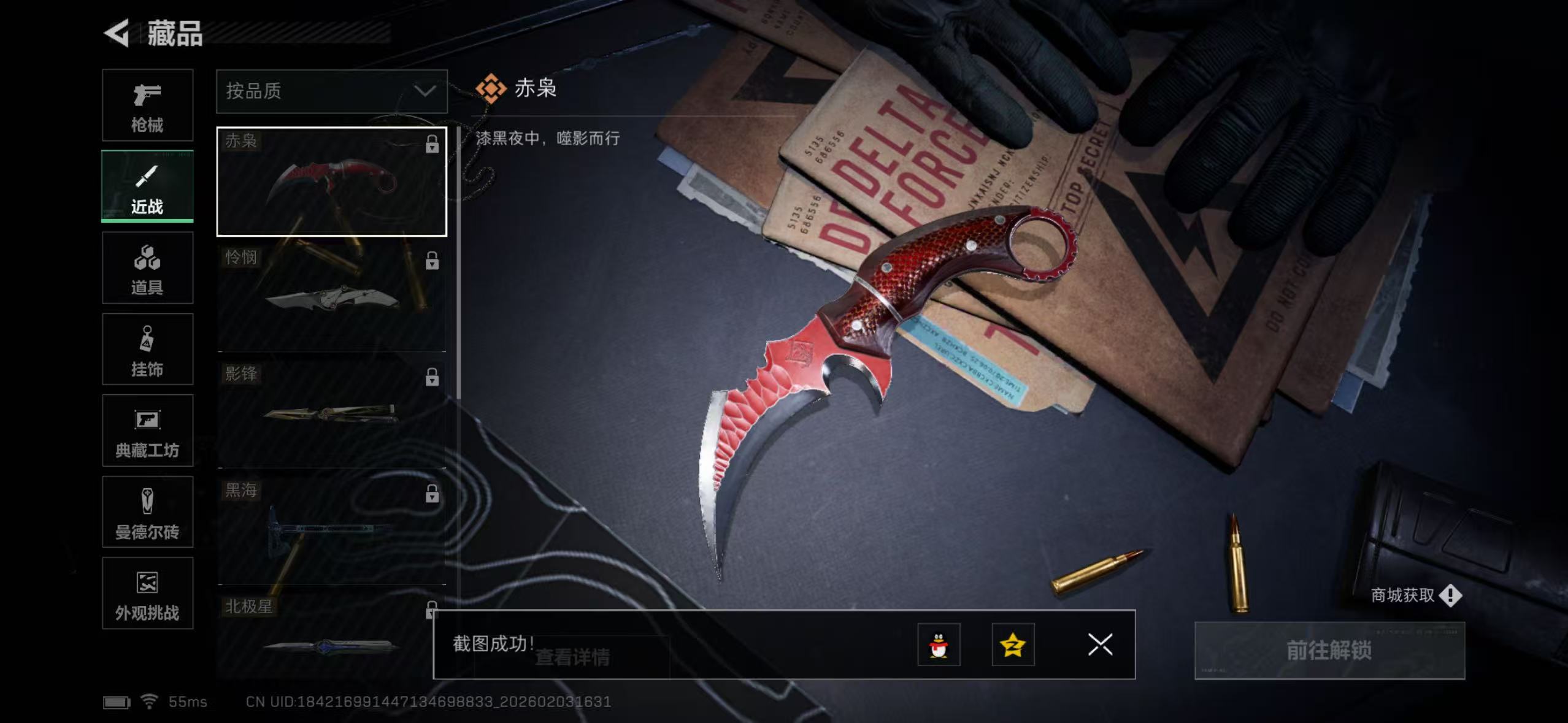 SJZQM432152三角洲行动账号详情图12