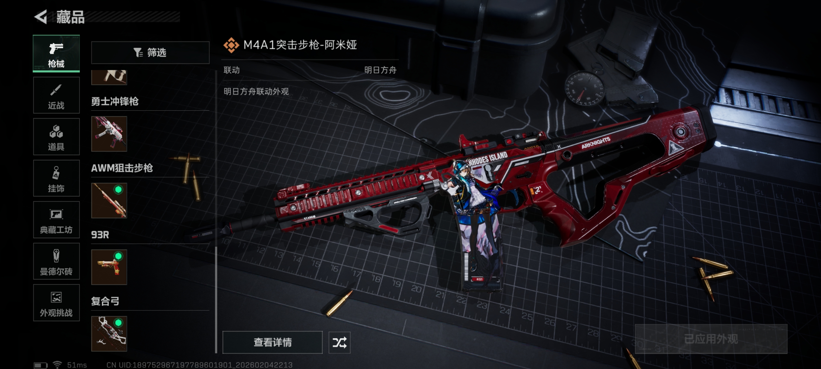 SJZCMW434855三角洲行动账号详情图9