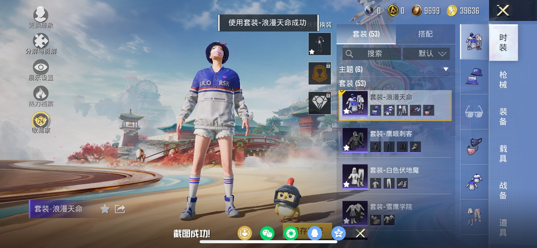 HPQM465674和平精英账号详情图8