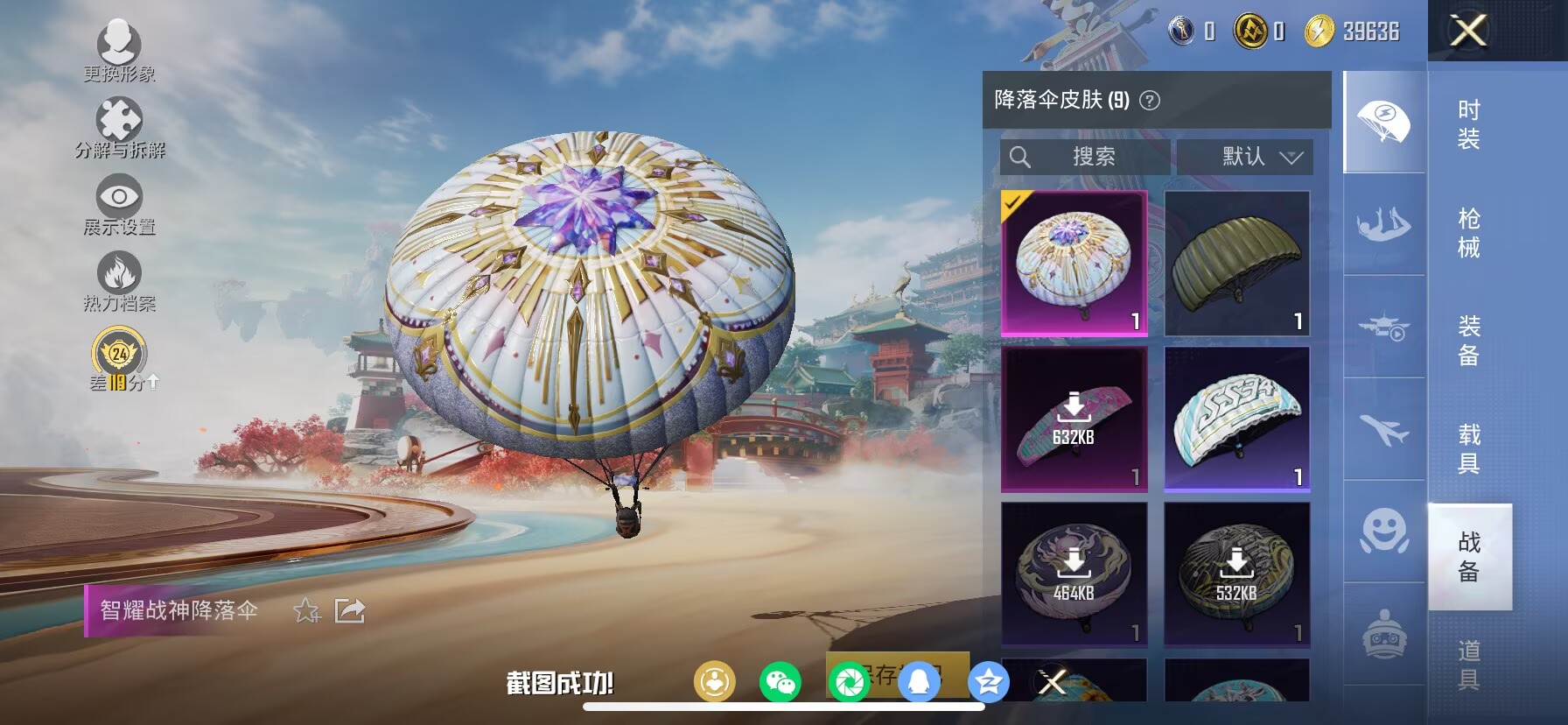 HPQM465674和平精英账号详情图12