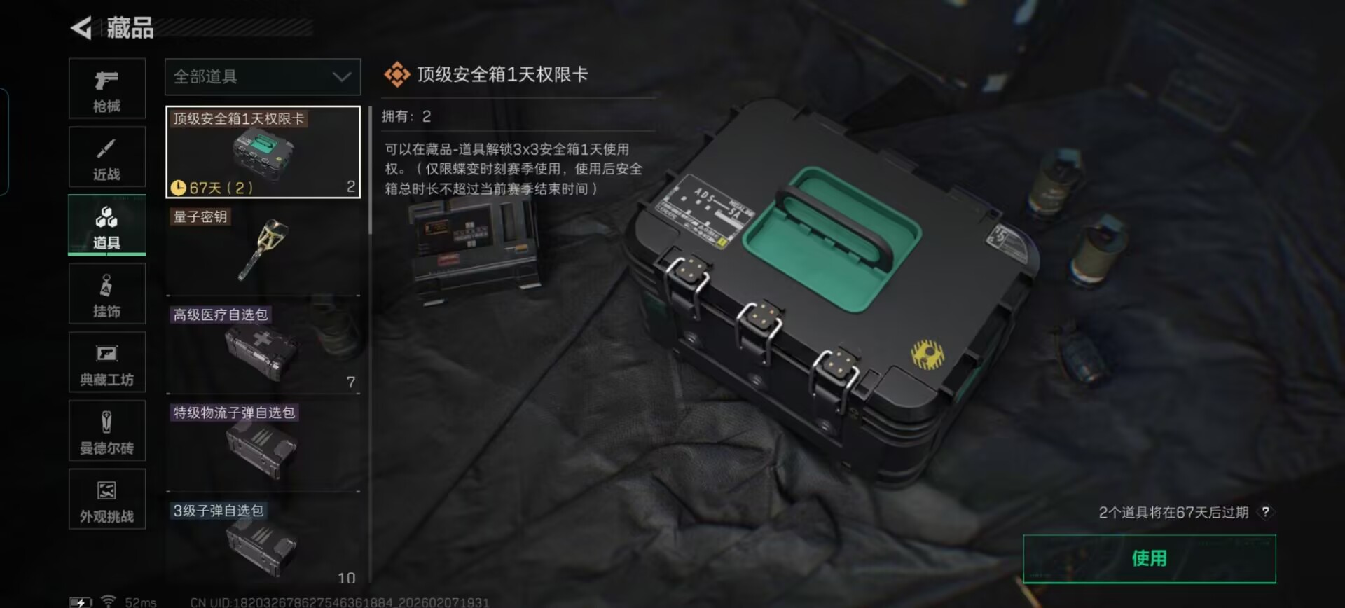 SJZQM441568三角洲行动账号详情图13