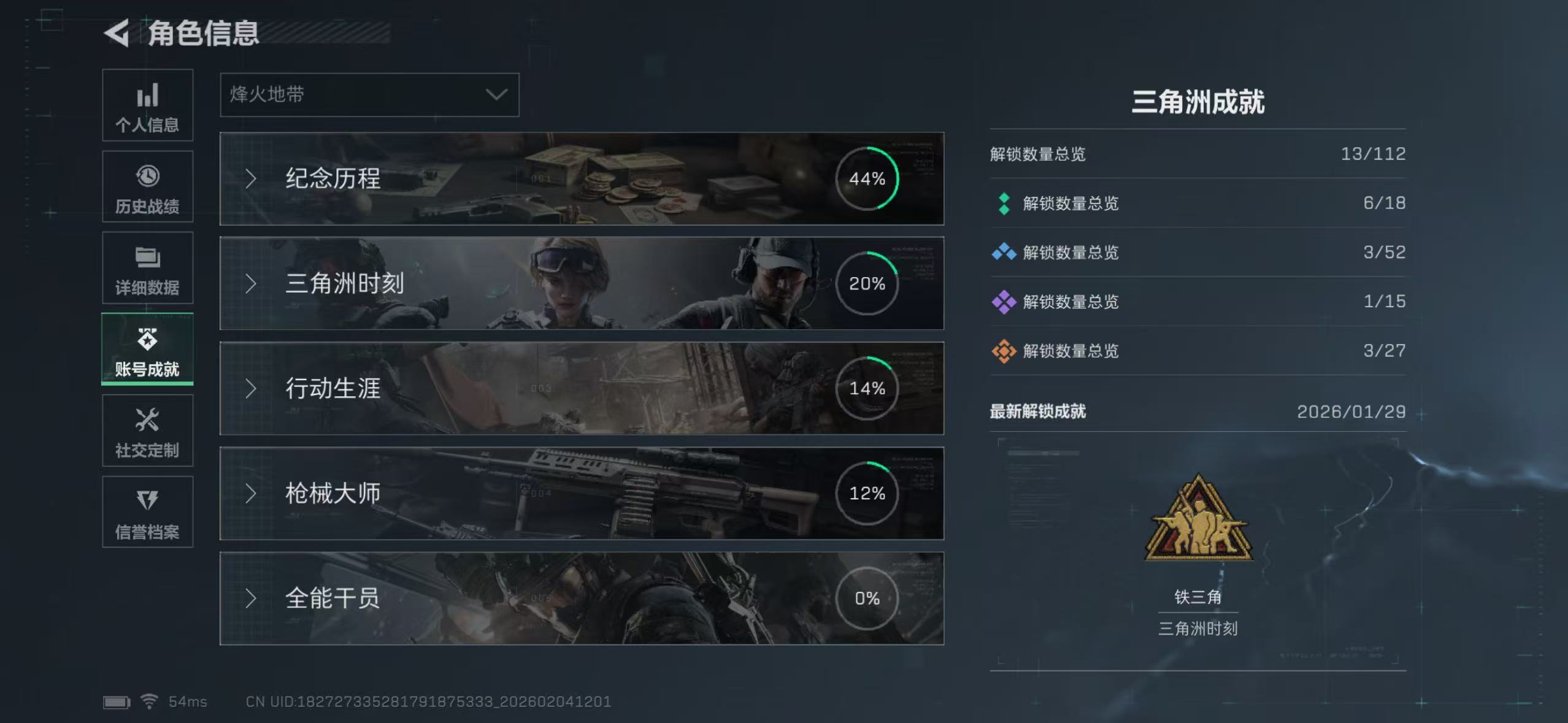 SJZQM432976三角洲行动账号详情图6