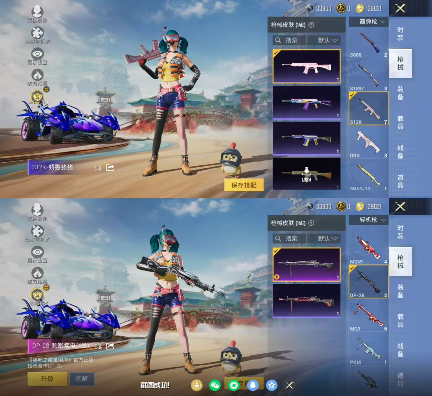 HPCMW466898和平精英账号详情图8