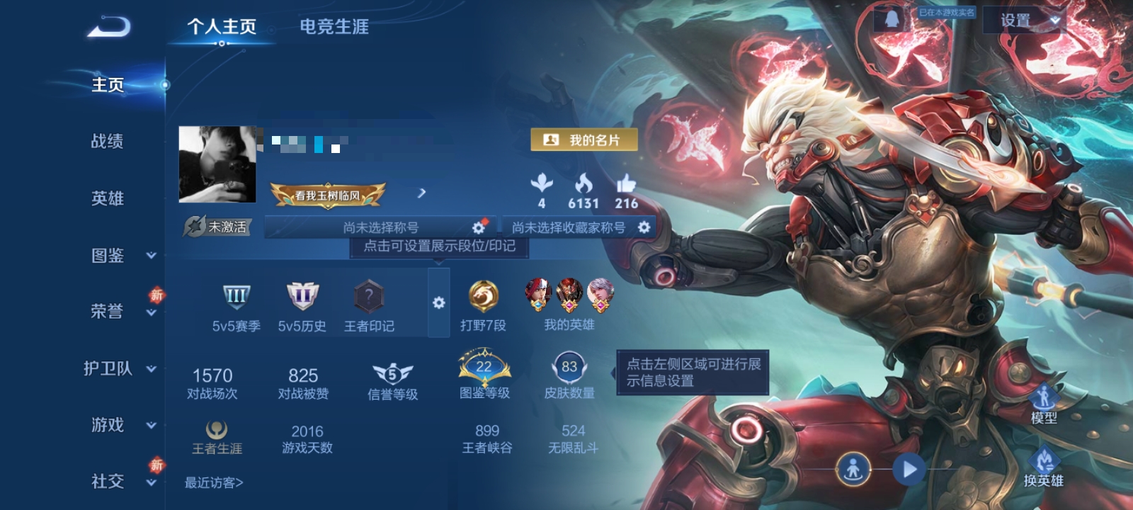 王者荣耀账号安卓QQZMW1564【V6 11传说挚爱之约武圣一念神魔山海·炽霜斩】安卓Q-83皮肤-80英雄 【传说皮