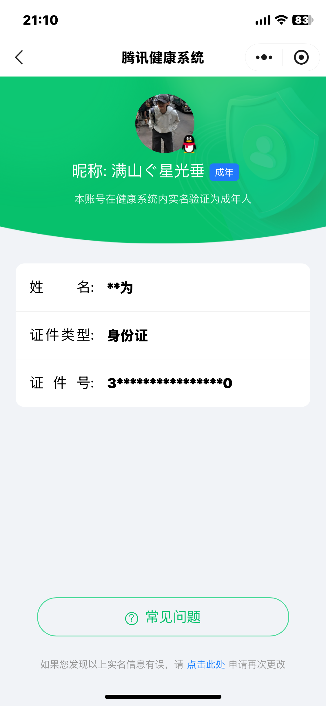 WZCMW4140514王者荣耀账号详情图7