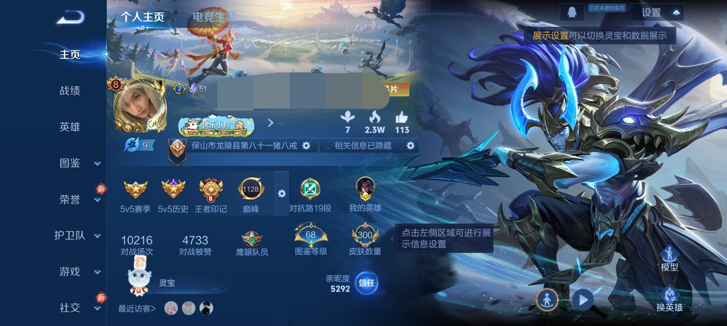 王者荣耀账号安卓QQDSW2713【300皮肤V8 25传说1典藏3星传说1金标打野27段幽冥之眼星际治安官未来机甲】安