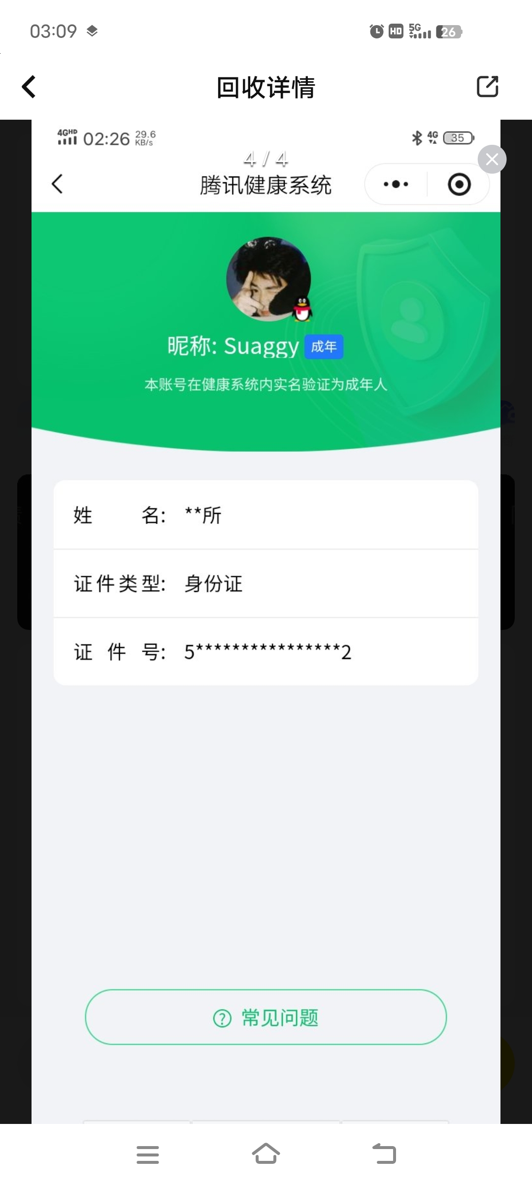 WZQM4139763王者荣耀账号详情图13