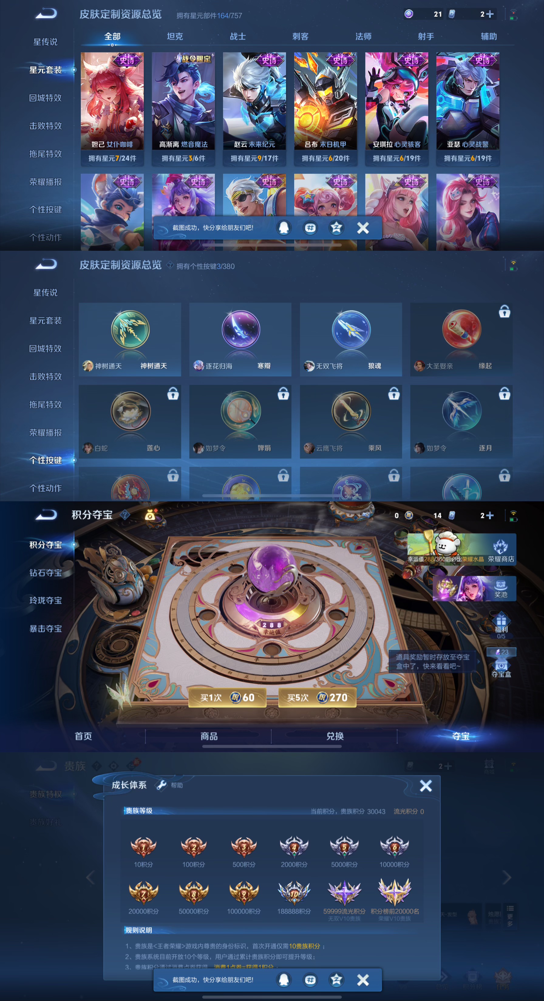 WZQM4140481王者荣耀账号详情图7