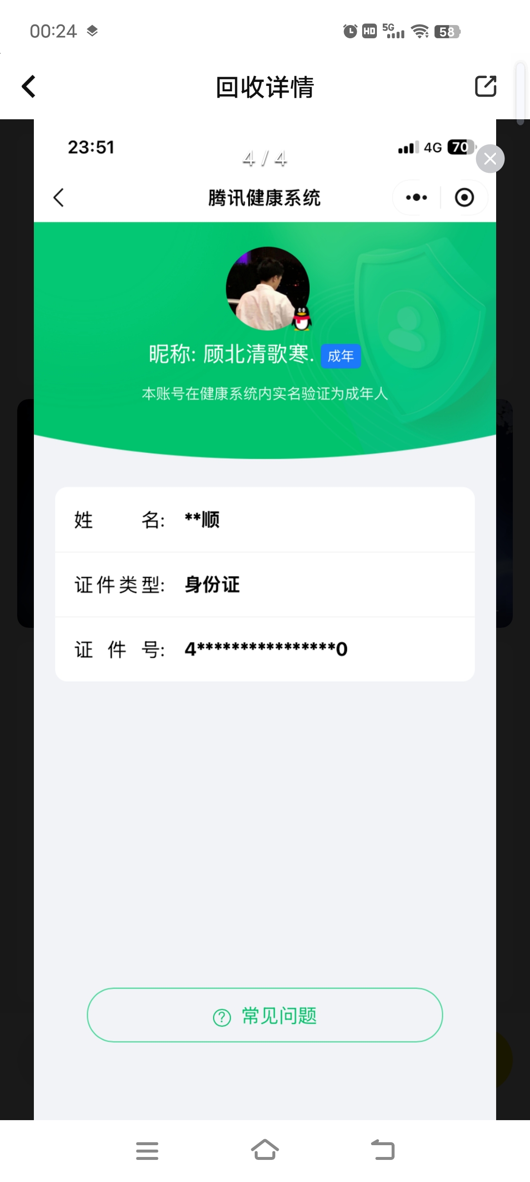 WZQM4140481王者荣耀账号详情图10