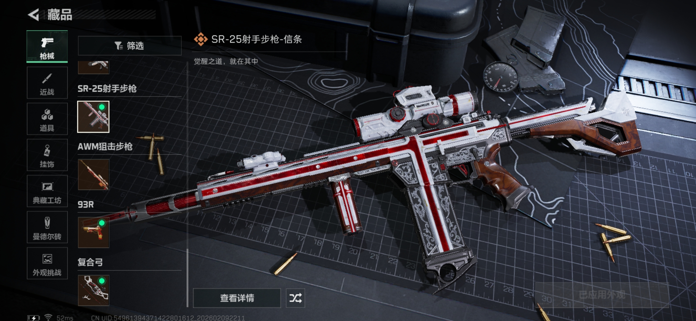 SJZQM441540三角洲行动账号详情图17