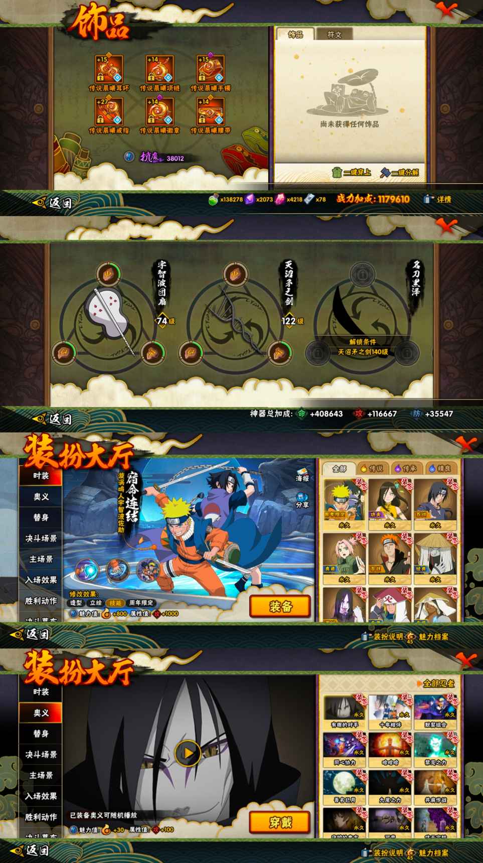 HYCMW412987火影忍者账号详情图2