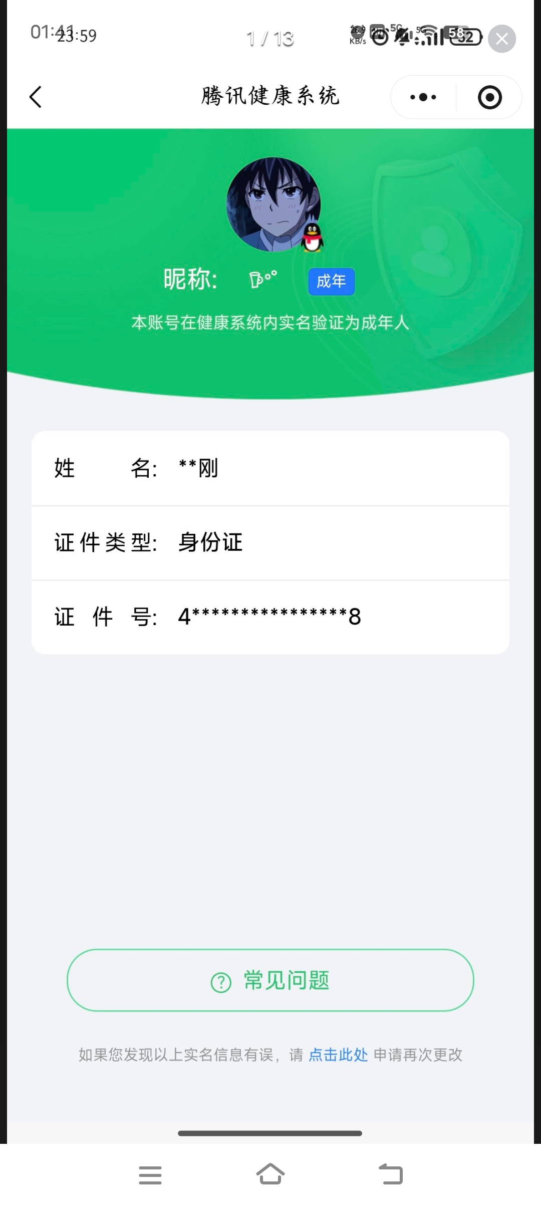 HYCMW412987火影忍者账号详情图8