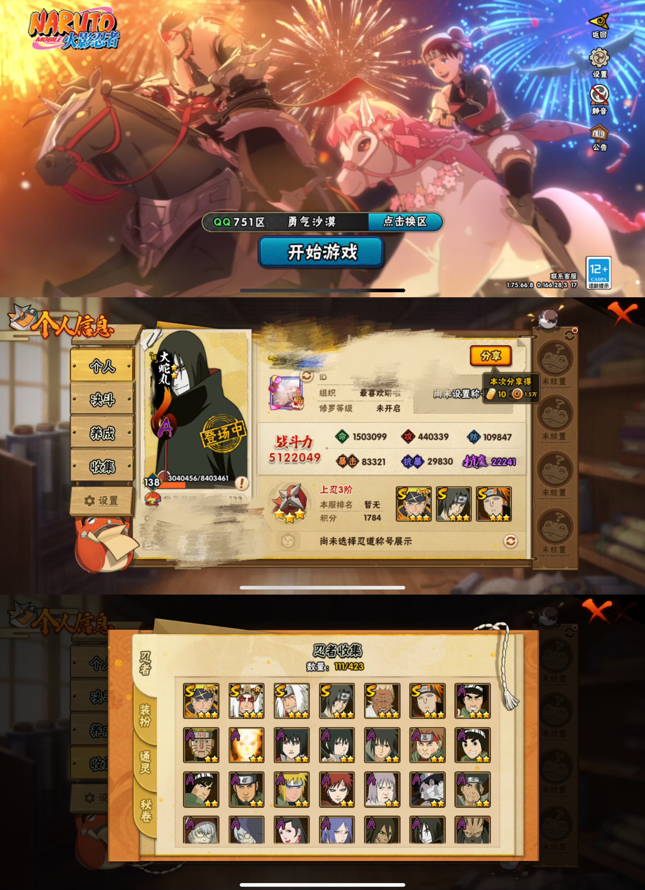 HYCMW411138火影忍者账号详情图4