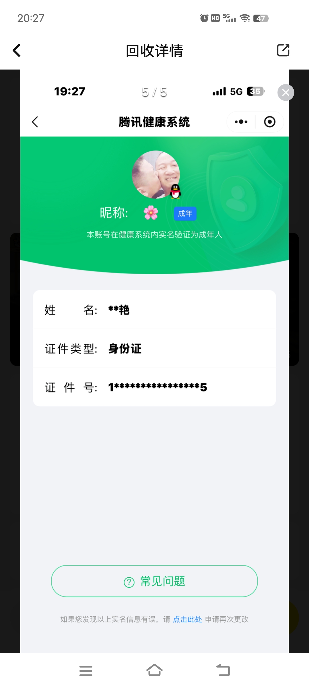 HYCMW411138火影忍者账号详情图8