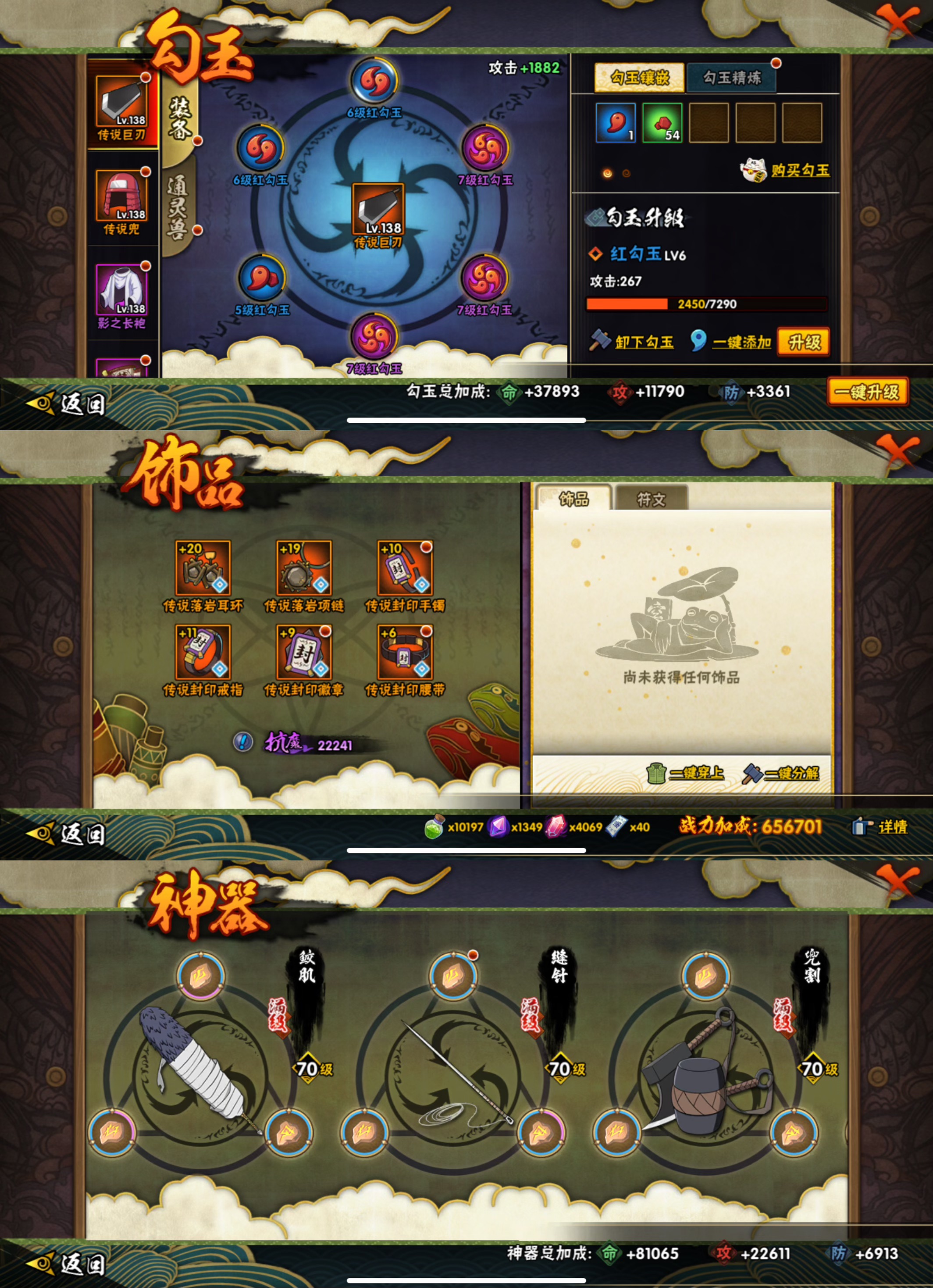 HYCMW411138火影忍者账号详情图2