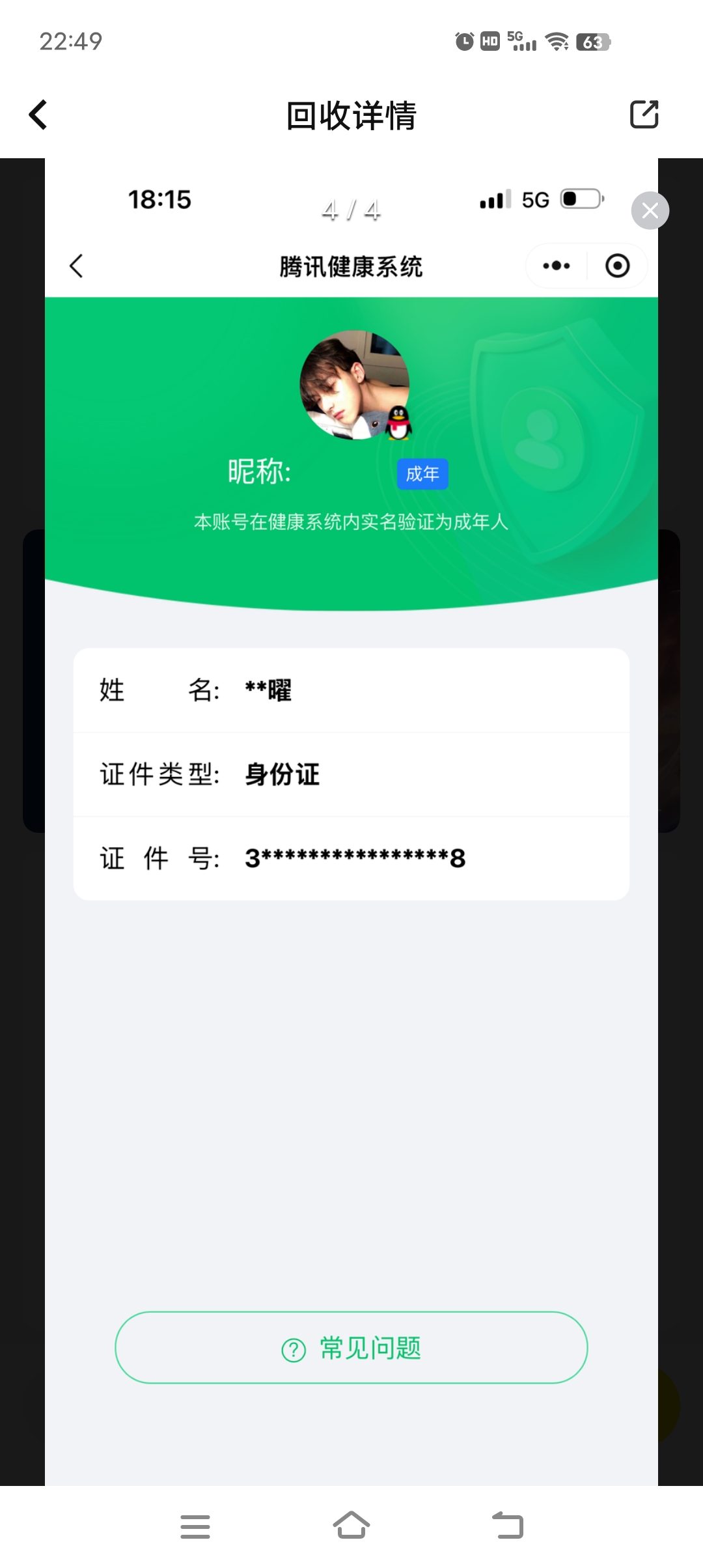 WZQM4147310王者荣耀账号详情图10