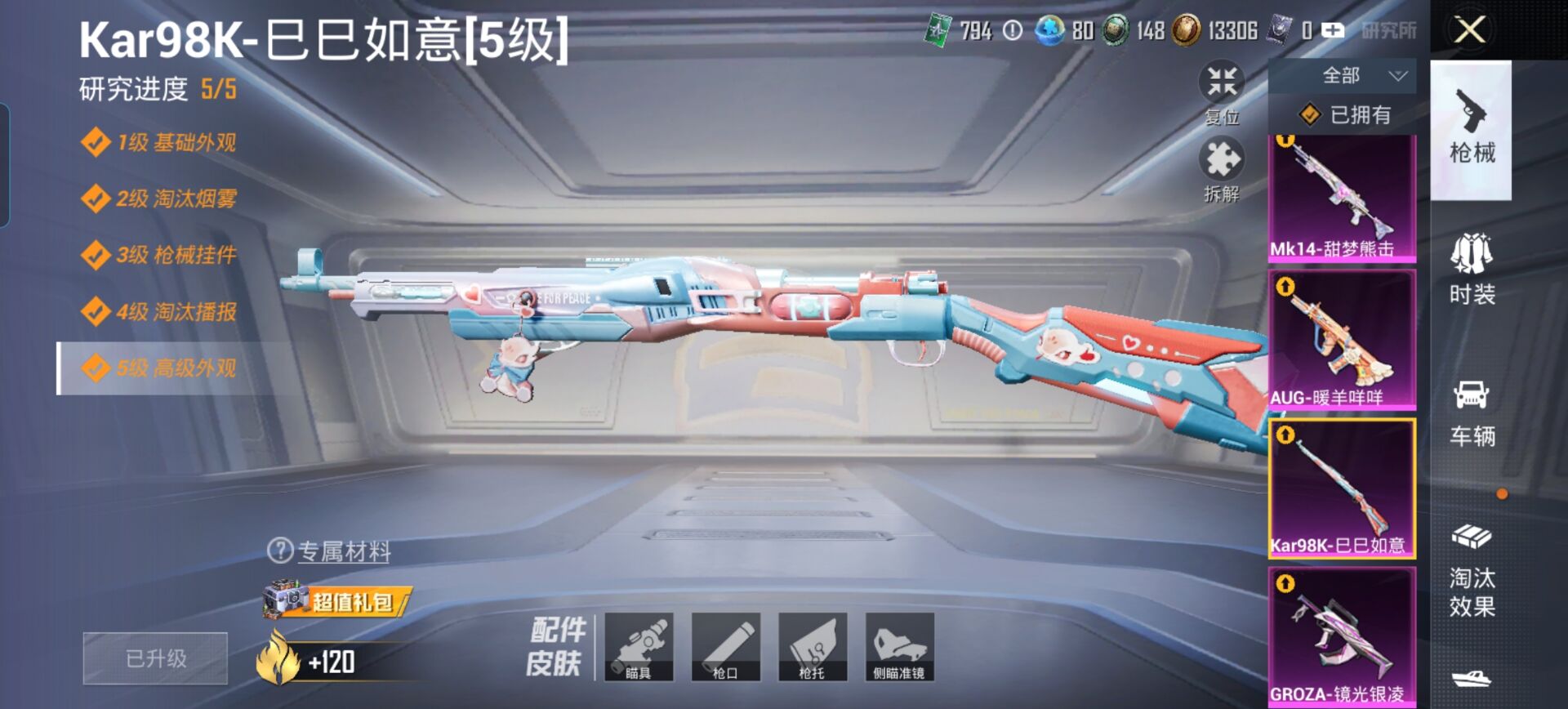 HPQM480155和平精英账号详情图6